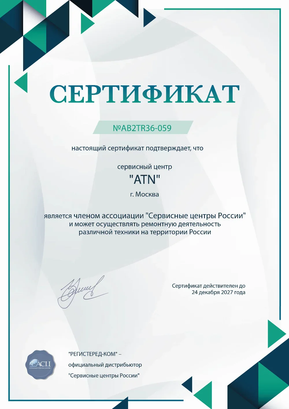 smf.fix-atn.ru Сертификат квалификации сервисного центра по ремонту техники ATN
